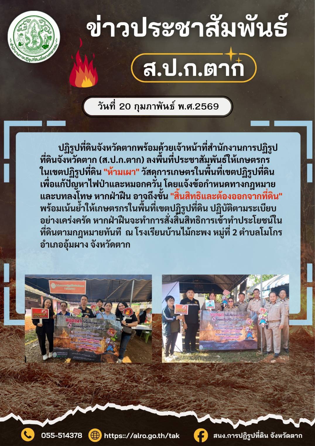 title - ส.ป.ก.ตาก ประชาสัมพันธ์ 